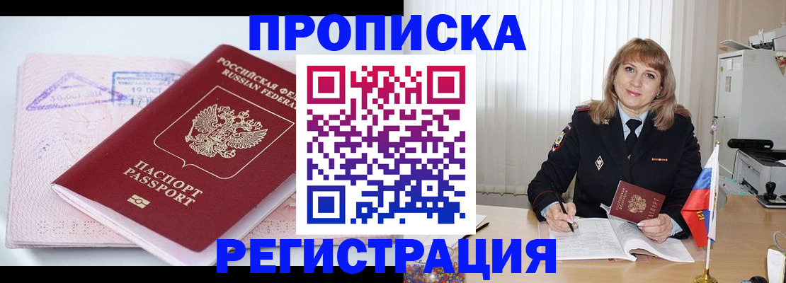 временная регистрация для школы в Трубчевске