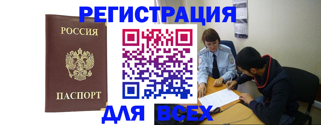 прописка для работы в Трубчевске