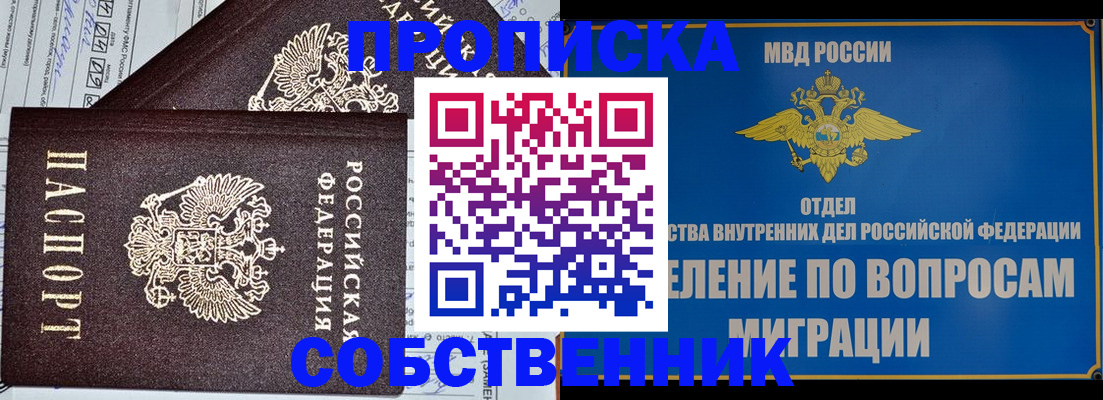 прописка в Трубчевске