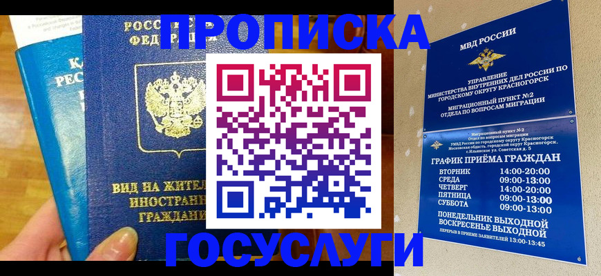 временная регистрация в квартире в Трубчевске